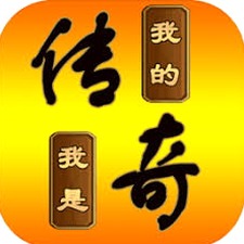 我的传奇 英文内购
