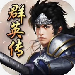 中华英雄志第九版秘籍