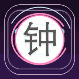 钟情于你终止于你