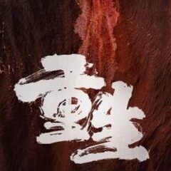 重生之就宠你咋滴 十里卿空