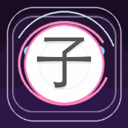 子虚行旧版破解版