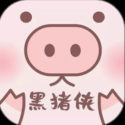 猪猪侠大电影