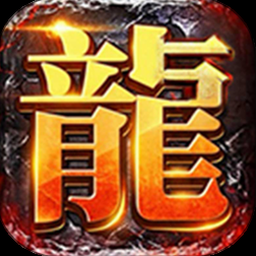 传奇守护者免费版